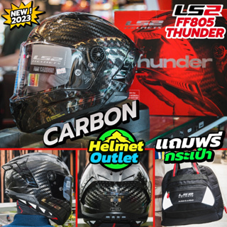 แถมฟรี กระเป๋า&amp;ชิลด์หน้า หมวกกันน็อค LS2 FF805 THUNDER CARBON FIM 2023 คาร์บอน ใหม่ล่าสุด