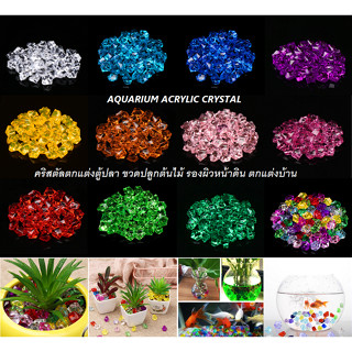 AQUARIUM ACRYLIC CRYSTAL (คริสตัลตกแต่งตู้ปลา ขวดปลูกต้นไม้ รองผิวหน้าดิน ตกแต่งบ้าน)