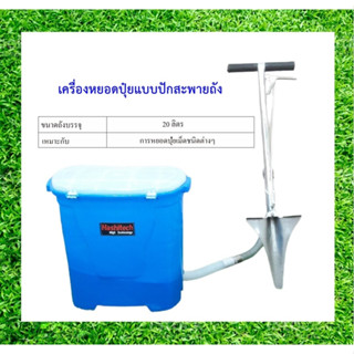 (( เกษตร )) เครื่องหยอดหว่านเมล็ด รุ่นMANUAL 20ลิตร สะพายหลัง แบบธรรมดา ครบชุดพร้อมใช้งาน หว่านเมล็ด หยอดเมล็ด