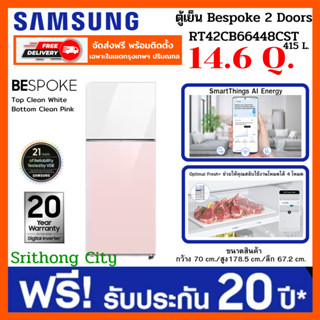 Samsung ตู้เย็น BESPOKE 2 Doors RT42CB66448CST 14.6 คิว (415 L) Top Clean White with Bottom Clean Pink