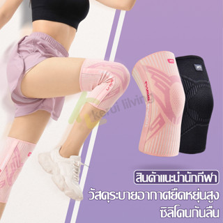 Softkiss ที่รัดเข่า Knee Sleeve ปลอกรัดเข่า สนับเข่า สนับเข่าเล่นกีฬา ลดแรงกระแทก ผ้ารัดหัวเข่า สายรัดเข่า สนับเข่ากีฬา