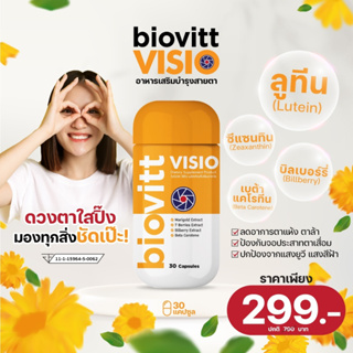 ใหม่ ! biovitt VISIO อาหารเสริมบำรุงสายตา แบบแคปซูล ลดอาการตาล้า ตาพร่ามัว ตาแห้ง ลดอาการจากอักเสบจากมลภาวะ | 30 แคปซูล