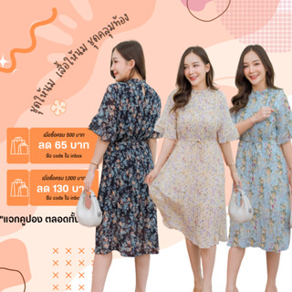 Mamong ชุดให้นม ใส่โค้ดลด 65-130B (รับcodeในแชท) เดรสให้นม+คลุมท้อง ผ้าชีฟองอัดพรีทคอระบายแขนสั้น