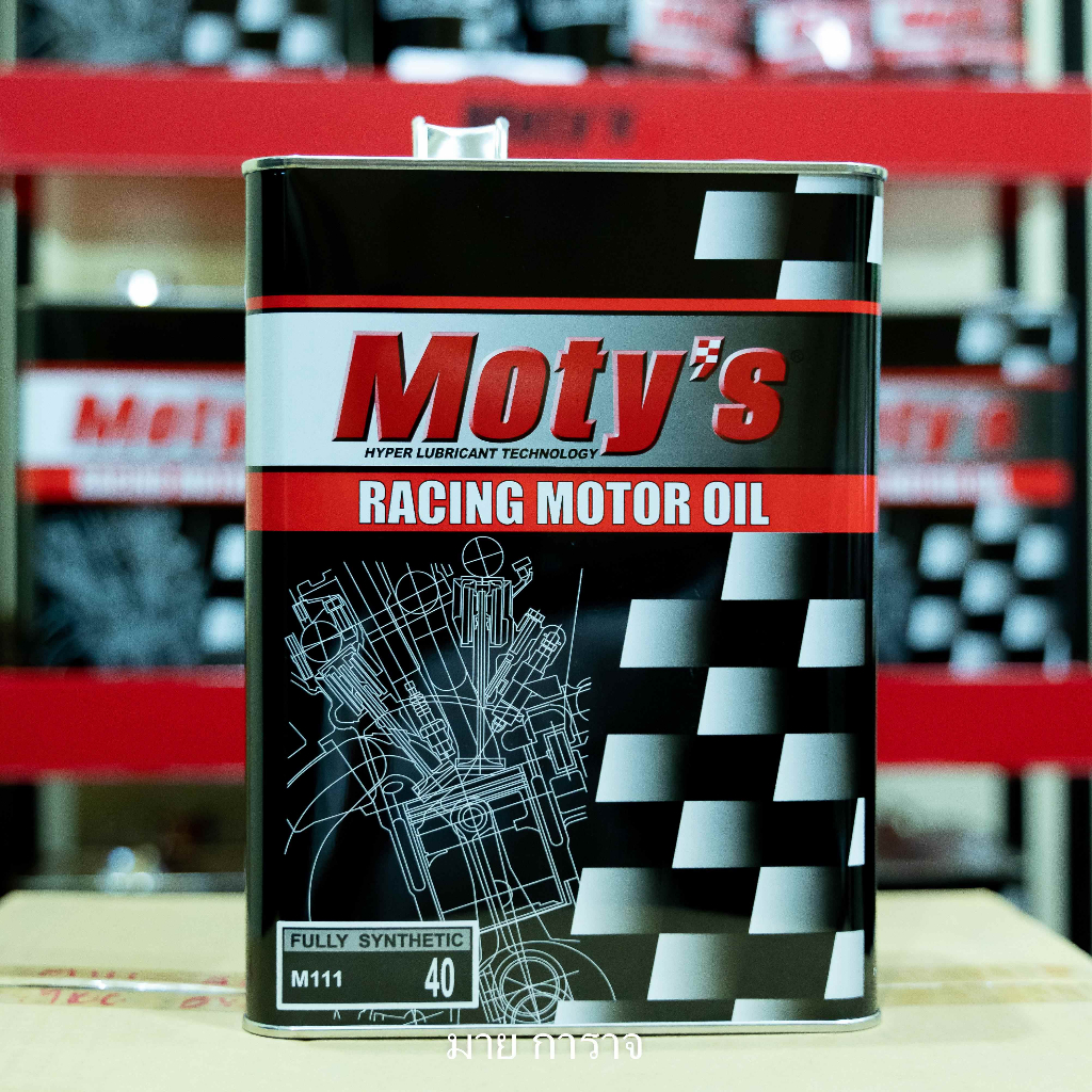 น้ำมันเครื่องสังเคราะห์แท้ 100% Moty's M111 5W-40 4ลิตร *แถมฟรีไส้กรองน้ำมันเครื่องระบุรุ่นรถได้ในหม