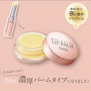 🌸พร้อมส่ง🌸DHC Medicated Lip Balm 7.5g ลิปครีมแบบตลับเพิ่มความชุ่มชื้น