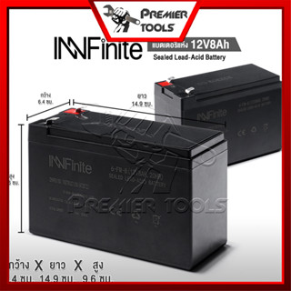 InnFinite แบตเตอรี่ 12V 8AH แบตเตอรี่แห้ง แบตเตอรี่เครื่องสำรองไฟ UPS แบตเตอรี่เครื่องพ่นยา Sealed Lead-acid Battery