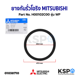 ยางกันรั่ว โอริง จุกเติมน้ำ ฝาปิดเช็ควาล์ว ปั้มน้ำ MITSUBISHI มิตซูบิชิ Part No. H00102C00 รุ่น WP (แท้จากศูนย์) อะไหล่ป