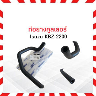 ท่อออยล์คูลเลอร์ Isuzu KBZ 2200 DKR W8-5023 5-09360939-3  ท่อคูลเลอร์ ท่อยางคูลเลอร์ KBZ