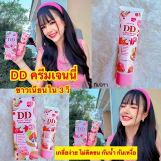 DD Cream เจนนี่  ได้หมดถ้าสดชื่น ของแท้จากแบรนด์
