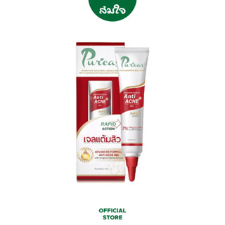 Puricas Advanced Formula Anti-acne Gel เจลแต้มสิว ยับยั้งการเกิดสิวและแบคทีเรีย ขนาด 10g.