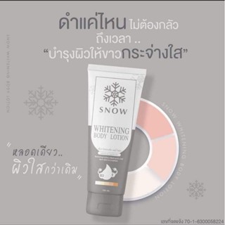 โลชั่นสโนว์ Snow whitening body lotion