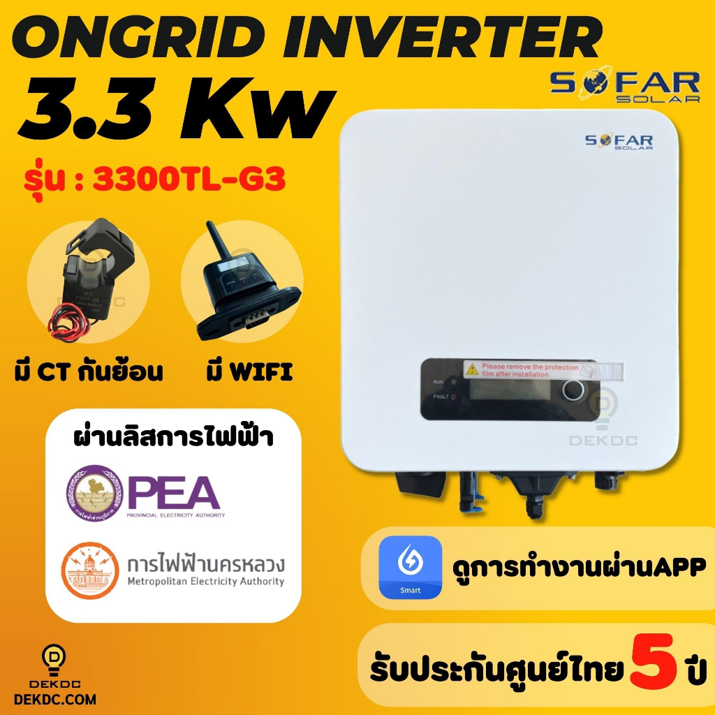Sofar 3.3kw on grid inverter อินเวอร์เตอร์ออนกริด 3.3kw แถม wifi. กันย้อน ประกันศูนย์ไทย 5 ปี