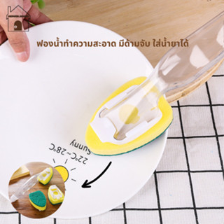 heaven.house ฟองน้ำ ฟองน้ำล้างจาน มีด้ามจับ สามารถใส่น้ำยาล้างจานได้