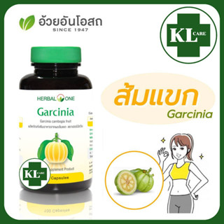 Garcinia การ์ซีเนีย ผลส้มแขก เผาผลาญไขมันส่วนเกิน ลดการดูดซึมแป้งน้ำตาล ควบคุมน้ำหนัก อ้วยอันโอสถ 100 แคปซูล