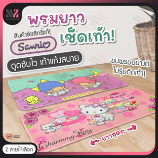 (MT-LONG) พรมเช็ดเท้ายาว พรมแต่งบ้าน Sanrio ลิขสิทธิ์แท้ ซึมซับได้ดี มาพร้อมแผ่นกันลื่นคุณภาพสูง ขนาด 40x90ซม. พรมปูพื้น