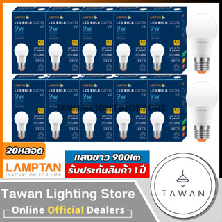 [10 หลอด] Lamptan หลอดไฟแอลอีดี 9 วัตต์ Led Bulb 9W รุ่น Gloss V2 Daylight แสงขาว Warmwhite แสงเหลือง