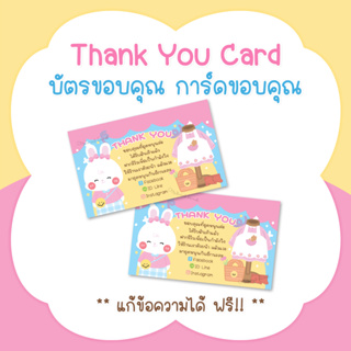 บัตรขอบคุณ การ์ดขอบคุณ #CML-89 Thank you card [แก้ข้อความฟรี]