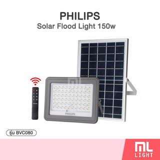 Philips โคมไฟ โซล่าเซลล์ 150W รุ่น Lighting Essential SmartBright Solar Flood Light BVC080 LED15/765