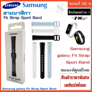 สายนาฬิกา Samsung galaxy Fit SPORT BAND SM-R370 ของแท้ ศูนย์ไทย สายรัดข้อมือ