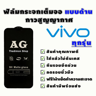 ฟิล์มกระจก Vivo แบบด้านเต็มจอ S1|Pro|V15|Pro|V17|Pro|V19|V20 SE|V20 Pro|Y1s|Y11|Y12s|Y15|Y17|Y19|Y20s|Y30