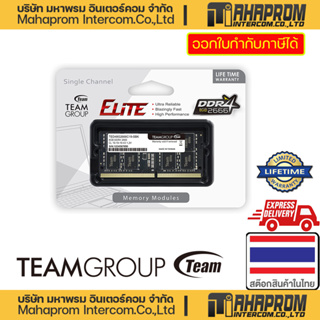 แรมโน๊ตบุ๊ค Ram Notebook Team Group Elite 4GB(4GB*1) DDR4 2666Hz รับประกันสินค้าตลอดอายุการใช้งาน