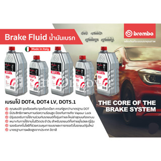 Brembo แท้ น้ำมันเบรก DOT 4 LV 5.1 Brake fluid น้ำมันเบรค 0.25 0.5 1 ลิตร DOT4 DOT4LV DOT5.1 250 500 1000 ml มล. เบรมโบ้