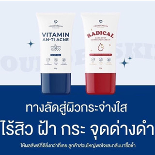 เจลละลายสิว/ลดรอยดำรอยแดง ฟาวเดอร์สกิน Founder skin Vitamin anti acne ขนาดใหม่20กรัม