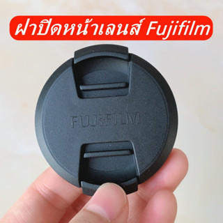 ฝาเลนส์ ฝาปิดหน้าเลนส์ Fuji XF 18mm F1.4 R LM WR, XF 23mm F1.4 R, XF 56mm F1.2 R, XF 55-200mm F3.5-4.8 R