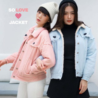 แจ็กเก็ตบุขน น้ำหนักเบา ใส่สบาย So love Jacket