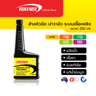 Fortron น้ำยาล้างหัวฉีด ล้างระบบเชื้อเพลิง เครื่องยนต์เบนซิน Gasohol Plus (250 ml)