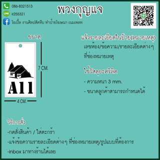 พวงกุญแจห้อง / พวงกุญแจอะคริลิค