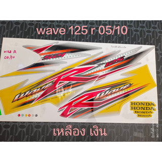 สติ๊กเกอร์  WAVE 125-R  ติดรถเหลือง-เงิน   ปี 2005 รุ่น10