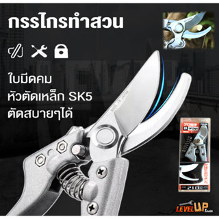 กรรไกรตัดกิ่ง​​SK5 (MADE IN JAPAN) กรรไกรตัดกิ่งไม้ กรรไกรบอนไซ กรรไกรสแตนเลส กรรไกรตัดกิ่งไม้