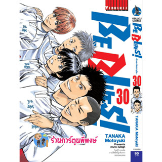 BE BLUES นักเตะเลือดซามูไร เล่ม 30 หนังสือ การ์ตูน มังงะ นักเตะ เลือดซามูไร vb พี่พงษ์  22/3/66