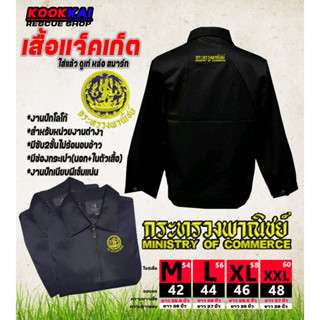 เสื้อแจ็คเก็ต กระทรวงพาณิชย์