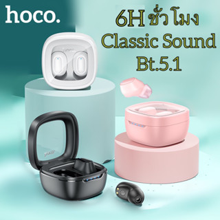 หูฟังบลูทูธไร้สาย Earbud wireless bluetooth 5.1 Hoco ME14 Super bass and Classic sound เสียงดี คุยชัด