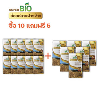 [ซื้อ 10 แถม 5] จุลินทรีย์ ช่วยย่อยสลายฟางข้าว หญ้า ตอซัง เปลี่ยนเป็นปุ๋ย ขนาด 150 กรัม 1 ซอง ใช้ได้ 7-8 ไร่