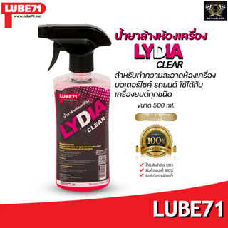 LUBE71 น้ำยาล้างห้องเครื่อง LYDIA CLEAR ขนาด 500 มล.