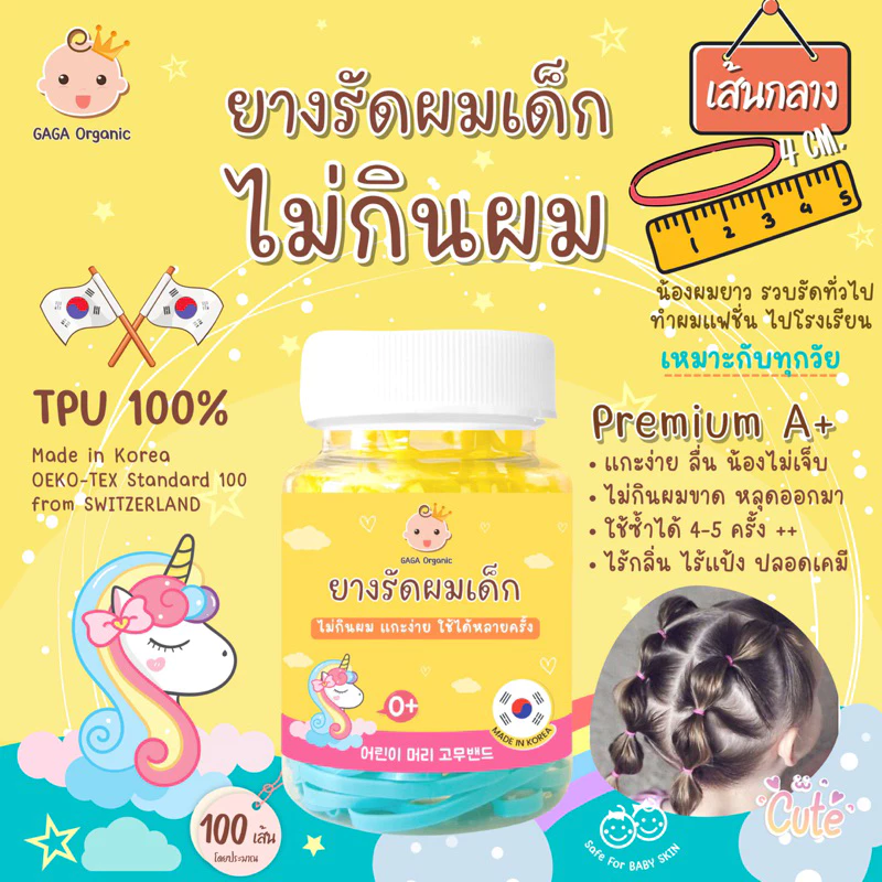 (เส้นกลาง) GAGA ยางรัดผมไม่กินผม 🇰🇷 ยางรัดผมเด็ก 👧🏻 แกะง่าย ผมไม่หลุด #Basic4cm ปริมาณ 9กรัม 80-100 เส้น