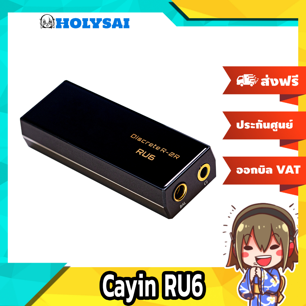 Cayin RU6 DAC&AMP หางหนู 24bit R-2R ประกันศูนย์ไทย