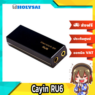 Cayin RU6 DAC&amp;AMP หางหนู 24bit R-2R ประกันศูนย์ไทย