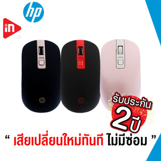 เมาส์ไร้สาย - HP S4000 - WIRELESS MOUSE เสียงคลิกเงียบ