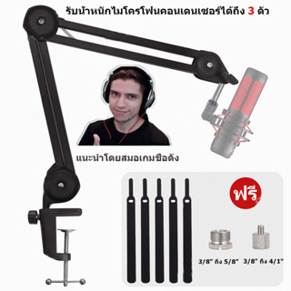 ขาตั้งไมโครโฟน Microphone Standing รับน้ำหนักได้มาก ขาตั้งไมโครโฟน พับได้ ⚡️⚡️แข็งแรงมาก โครงเป็นเหล็ก ขาตั้งไมค์ ขาตั้ง