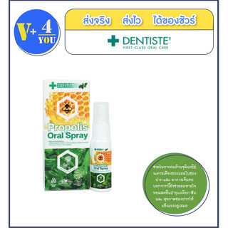 DENTISTE Propolis Oral Spray 20ml