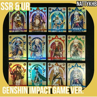 แยกใบ การ์ดเกม การ์ดสะสม การ์ดสะสมเกนชิน Genshin Impact collection card SSR &amp; UR Game Version by jiang × Genshin Impact