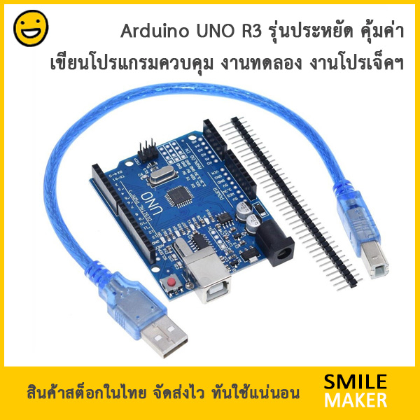 UNO R3 ATmega328 SMD CH340 รุ่นประหยัด พร้อมสาย USB for Arduino IDE