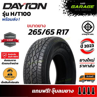 (ส่งฟรี) 265/65 R17 ยางDayton HT100 - ยางรถยนต์ขอบ17 ยางปี23 (1 เส้น , 2 เส้น , 4 เส้น)