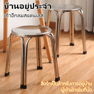 เก้าอี้กลมสแตนเลส เก้าอี้สแตนเลส มี 3 ขนาด เกรด 201 stainless steel chair  4 ขา 22cm/30cm/47cm