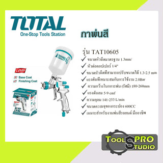 Total กาพ่นสี กาหงาย หัวพ่น 1.3 มม. 600 ซีซี ระบบ LVMP คุณภาพสูง รุ่น TAT10605 ( Top Grade Spray Gun )