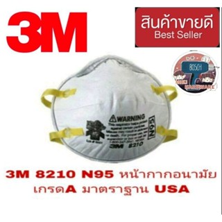 3M 8210 N95 หน้ากากอนามัย ของแท้100%